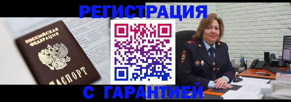 прописка регистрация в Гае