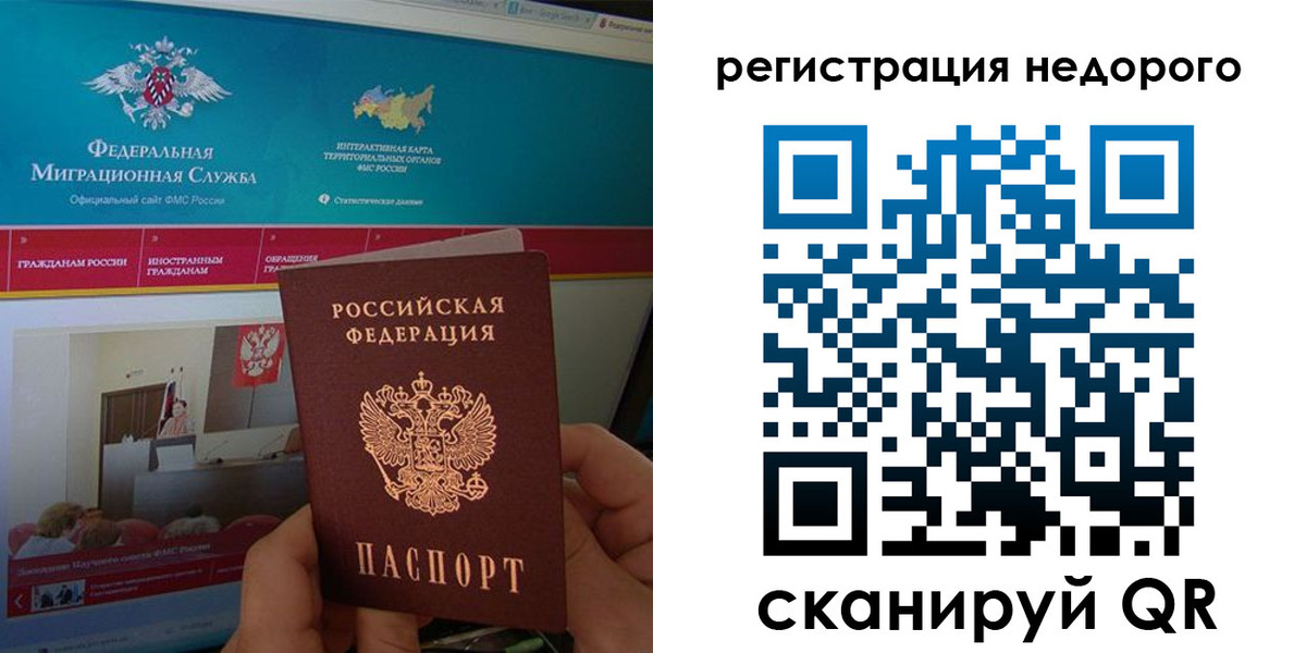 временная регистрация купить в Гае
