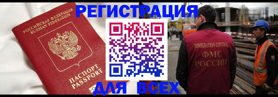 временная регистрация для школы в Гае