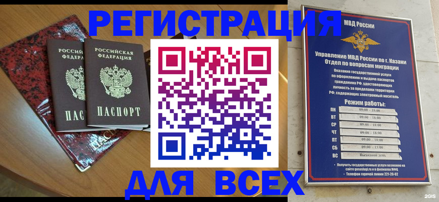 прописка для военкомата в Гае