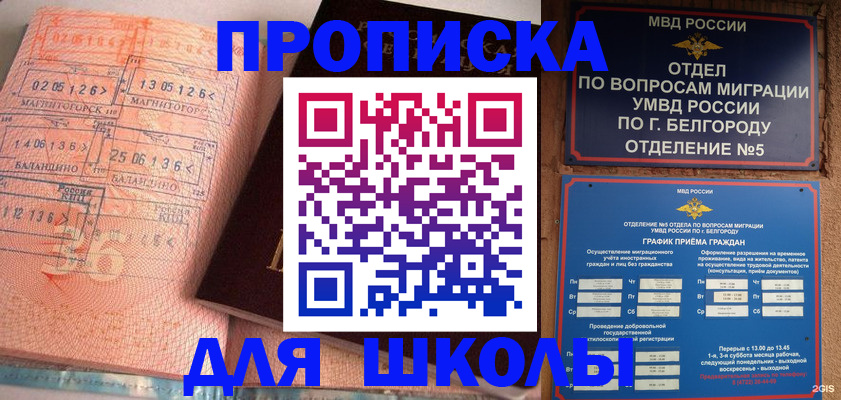 прописка иностранных граждан в Гае